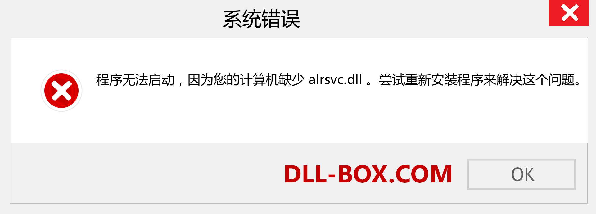 alrsvc.dll 文件丢失？。 适用于 Windows 7、8、10 的下载 - 修复 Windows、照片、图像上的 alrsvc dll 丢失错误